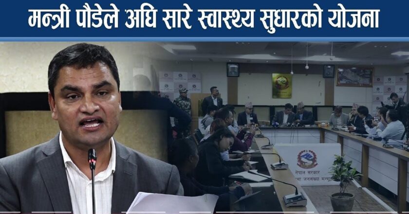मन्त्री पौडेले अघि सारे स्वास्थ्य सुधारको योजना