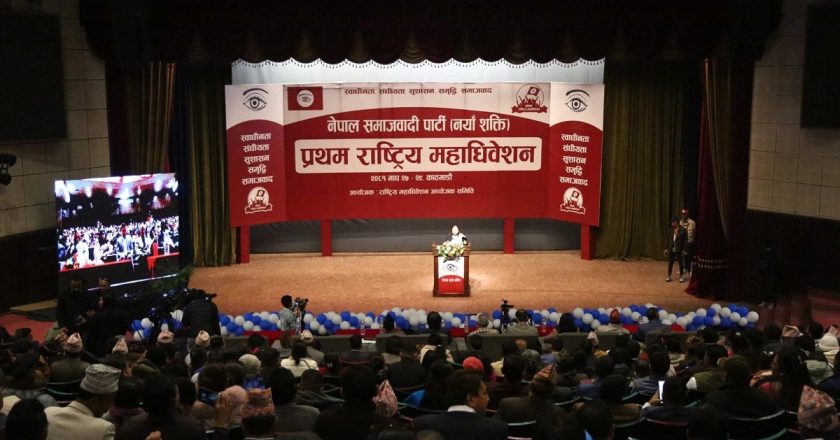 प्रत्यक्ष निर्वाचित राष्ट्रपति, पूर्ण समानुपातिक निर्वाचन प्रणाली र जनलोकपाल गठन गर्न आन्दोलनको अपिल सहित नेसपा (नयाँ शक्ति) को महाधिवेशन सम्पन्न